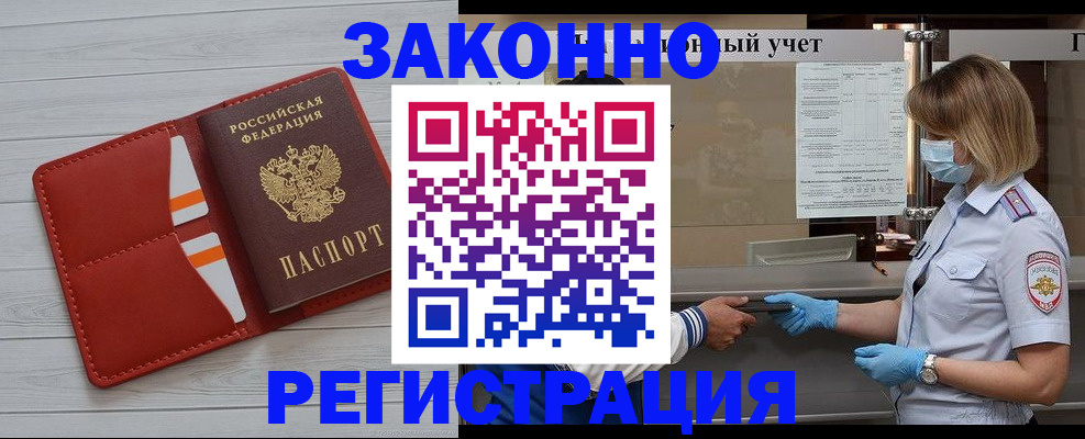 прописка для работы в Оби